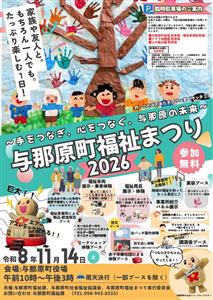 巨大エアーアスレチックも登場！防災や福祉に楽しく触れる「与那原町