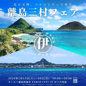 伊江島・伊是名島・伊平屋島の特産品が一堂に集結するマルシェ♪「離