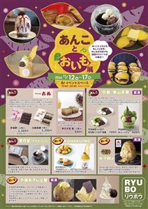 ほっこり美味しい♪あんことお芋のグルメが大集合する「あんことおい