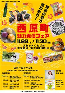 特産品販売やステージイベントも楽しめる「西原町魅力発信フェア」が