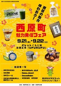 特産品販売やステージイベントも楽しめる「西原町魅力発信フェア20