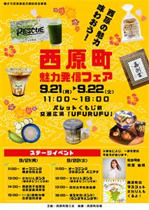 特産品販売やステージイベントも楽しめる「西原町魅力発信フェア20