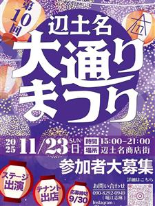 パレードやステージに打上花火も！沖縄本島最北端の商店街、辺士名商