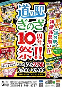 県内の道の駅が大集合！特産品やお楽しみイベント盛りだくさんの「道
