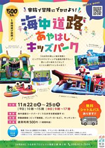 ワンコインで1時間遊び放題！「海中道路あやはしキッズパーク」が1