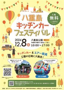 ふわふわ楽しいエアー遊具も登場！沖縄市にて開催の「八重島キッチン