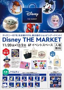 ここでしか手に入らない限定グッズも！最大級のショッピングイベント