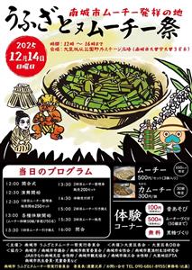 ムーチー発祥の地・南城市大里にて開催！ムーチー作りや黒糖作りが体