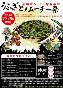 ムーチー発祥の地・南城市大里にて開催！ムーチー作りや黒糖作りが体