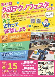 きて、みて、さわって、体験しよう！最先端技術を体験できるイベント