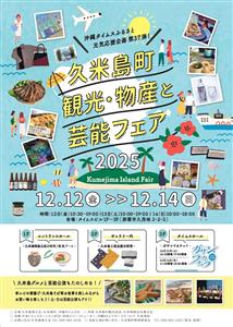 現代版組踊の公演も！久米島町の魅力を一度に体感できる「久米島町・