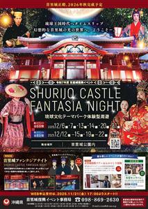 今しか見れない首里城を見に行こう！イルミネーションやものづくり体