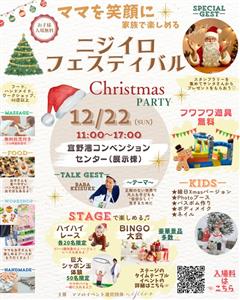 ママたちが笑顔になって家族みんなで楽しめる「nijiirofes