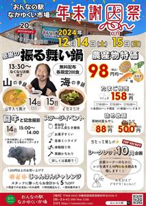 海の幸・山の幸の振る舞い鍋が無料！闘牛もやってくる「おんなの駅 