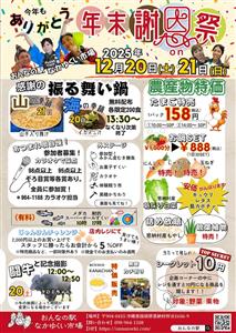 海の幸・山の幸の振る舞い鍋が無料！闘牛もやってくる「おんなの駅 