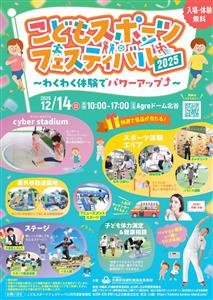 未就学児から体験できる「こどもスポーツフェスティバル2025」は