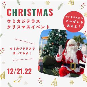 サンタクロースと一緒に写真を撮ろう♪プレゼントももらえる「ウミカ