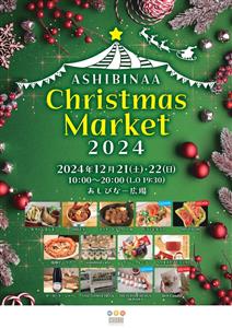 見て楽しい・食べて美味しいクリスマスフードやスイーツが大集合する