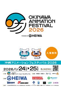 今年はどどんと3会場で開催！「OKINAWA ANIMATION