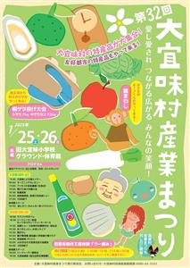 大宜味村の特産品が大集合！桐ゲタ投げ大会や芭蕉布制作体験もできる