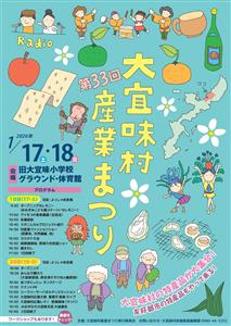 大宜味村の特産品が大集合！多彩なステージや職人の手仕事体験も楽し