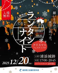 心温まるランタンの灯が夜空を彩る♪「てだこランタンナイト クリス