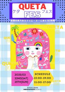 全国のハイクオリティなクリエイター作品やこだわりフードが大集合！