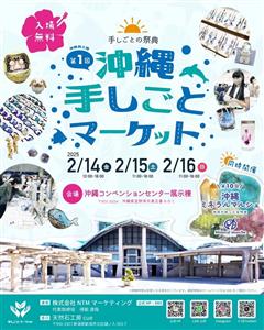 県内初！ハンドメイド作品やワークショップが集まる手しごとの祭典「