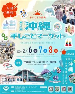 ハンドメイド作品やワークショップが集まる手しごとの祭典「沖縄手し