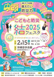 ちびっこ消防士体験や寝相アートも♪防災について楽しく学べる「こど