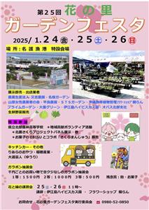 珍しい草花の展示即売あり！キッチンカーやガラポン抽選会も楽しめる