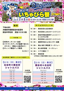 ドアラに会えるかも？中日ドラゴンズファン感謝イベント「りっかりっ