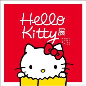 世界中から愛されている人気キャラクター『ハローキティ』に沖縄県立