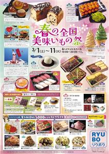 全国各地の絶品グルメとスイーツが大集合！赤福も毎日数量限定で販売