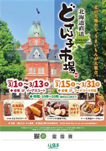 北海道のうまいもんが大集合♪人気の「どさん子市場」がイーアス沖縄
