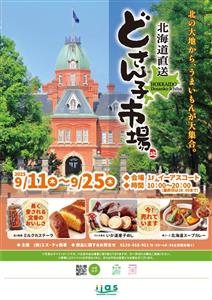 北海道のうまいもんが大集合♪人気の「どさん子市場」がイーアス沖縄