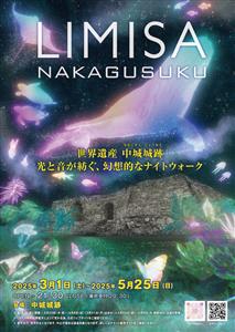 週末と祝日の夜限定イベント！世界遺産・中城城跡を最先端テクノロジ