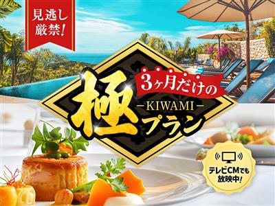 【第二弾】この夏は、1泊朝食付きが最大72％OFF！7月～9月限