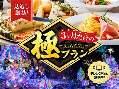 【第三弾】1泊2食付きが2名1室お一人様9,800円～！10月～