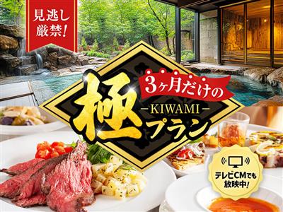 【第四弾】今回でラスト！1泊朝食付きが最大68％OFF！1～3月
