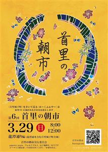 過去最多の91店舗が参加！エリアも拡大して開催される「第6回 首