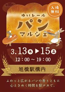 パンの香りに包まれて心ときめく時間を♪県内人気店が集う「ゆいレー