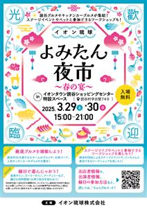 お祭り気分で遊ぼう♪ステージイベントや厳選グルメが堪能できる「よ
