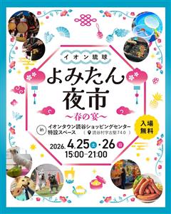 ステージイベントやキッチンカー、愛犬イベントも開催される「よみた
