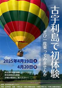 古宇利島で熱気球に乗れる＆学べるイベント開催！大自然の絶景を空か