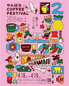 やんばるの自然の中で美味しいコーヒーを♪県外や台湾のお店の味も楽