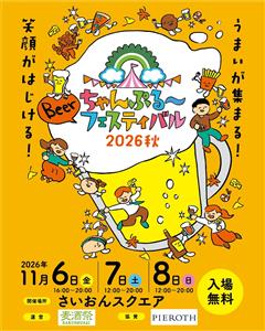 県内最大級のクラフトビールの祭典！お酒もグルメも楽しさも「ちゃん