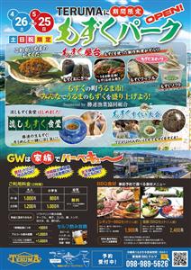 もずくが主役のグルメや遊びが目白押し！うるま市TERUMAで「も