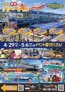 グルメや遊びが目白押し♪ゴールデンウィークは東海岸BBQ TER