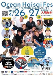 大人気YouTuber「ハイサイ探偵団」と一緒に最高の思い出をつ